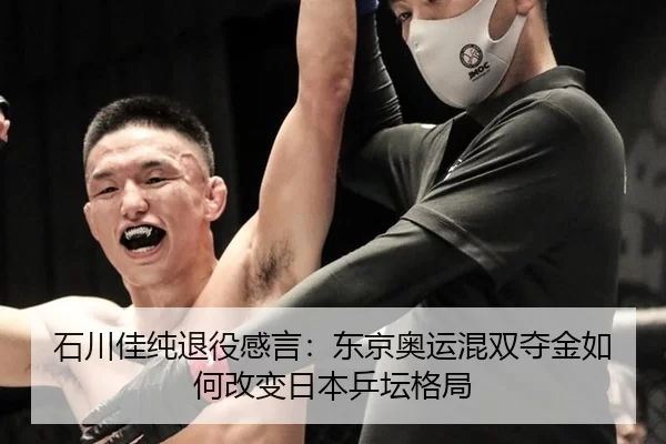 shi-chuan-jia-chun-tui-yi-gan-yan-dong-jing-ao-yun-hun-shuang-duo-jin-ru-he-gai-bian-ri-ben-ping-tan-ge-ju-2-633.jpg